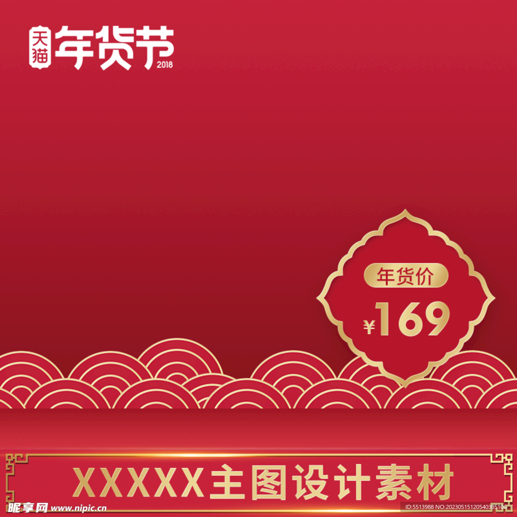 电商主图 