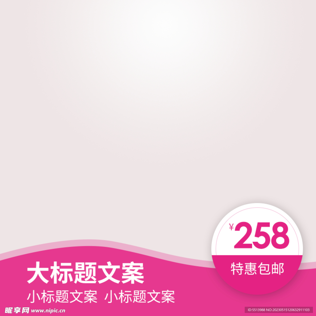 淘宝主图 