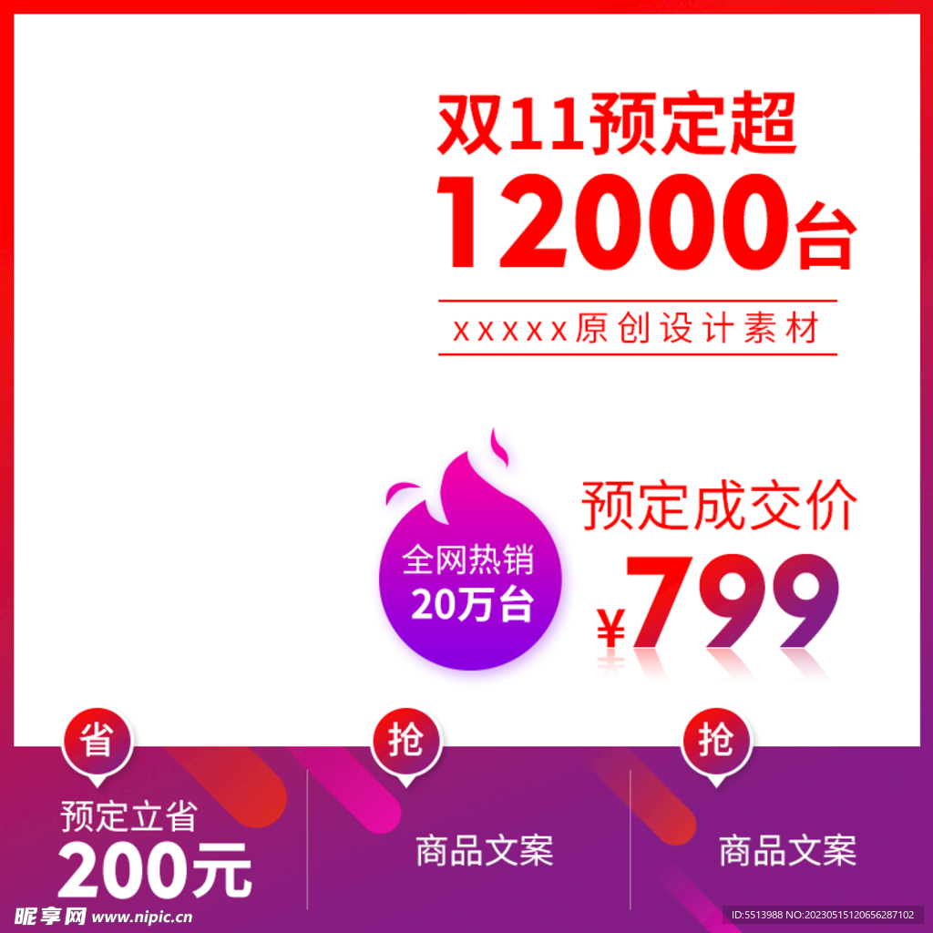 淘宝主图 