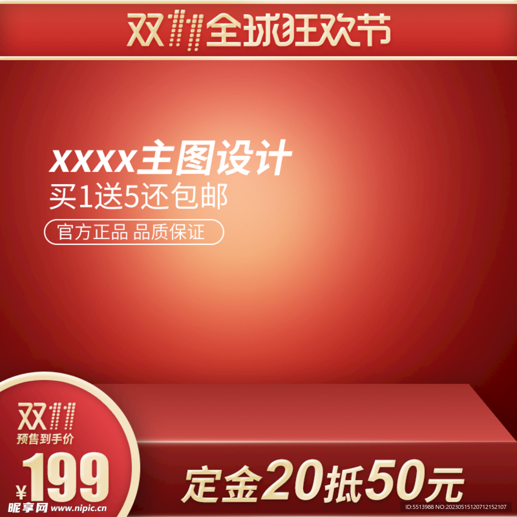 淘宝主图 