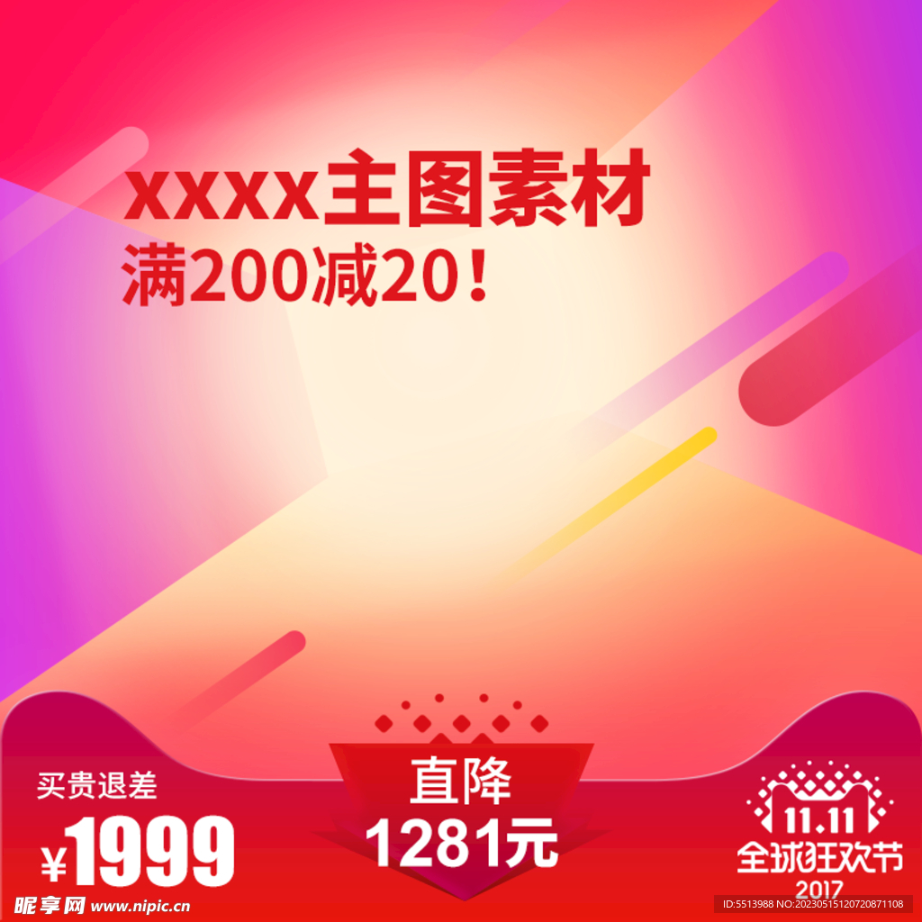 淘宝主图 