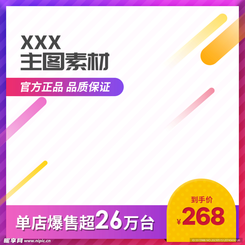 淘宝主图 