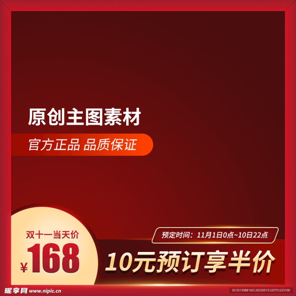 淘宝主图 