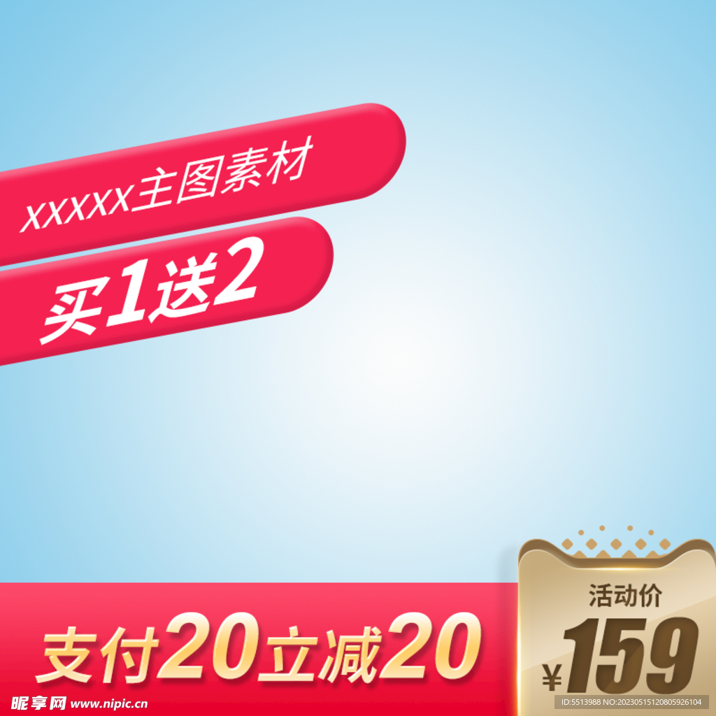  淘宝主图 