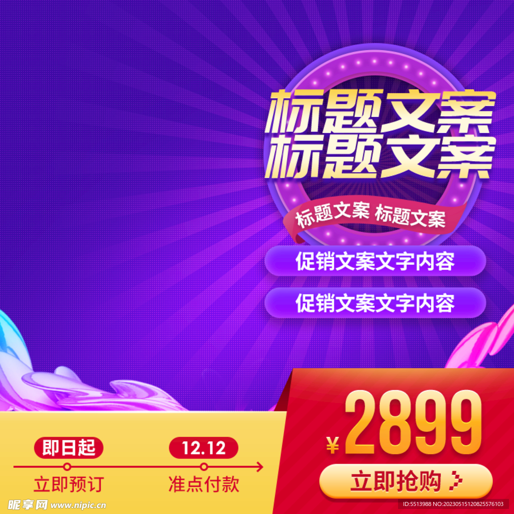 淘宝主图 