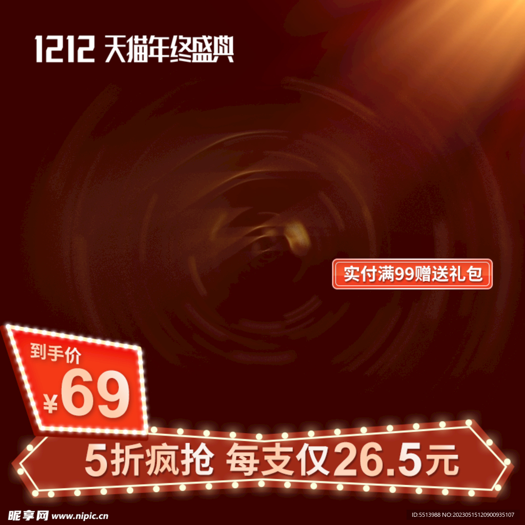 淘宝主图 