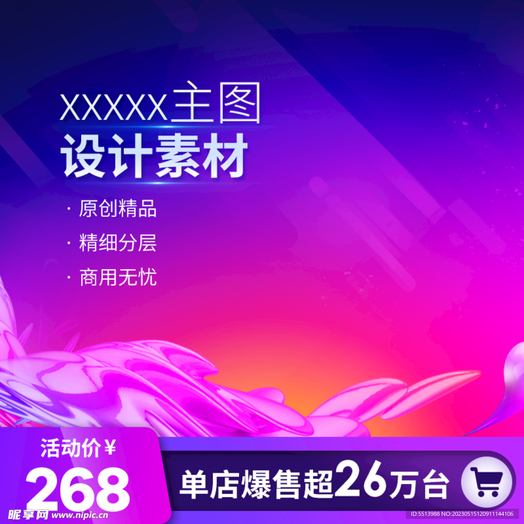 淘宝主图 
