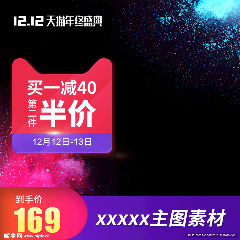淘宝主图 