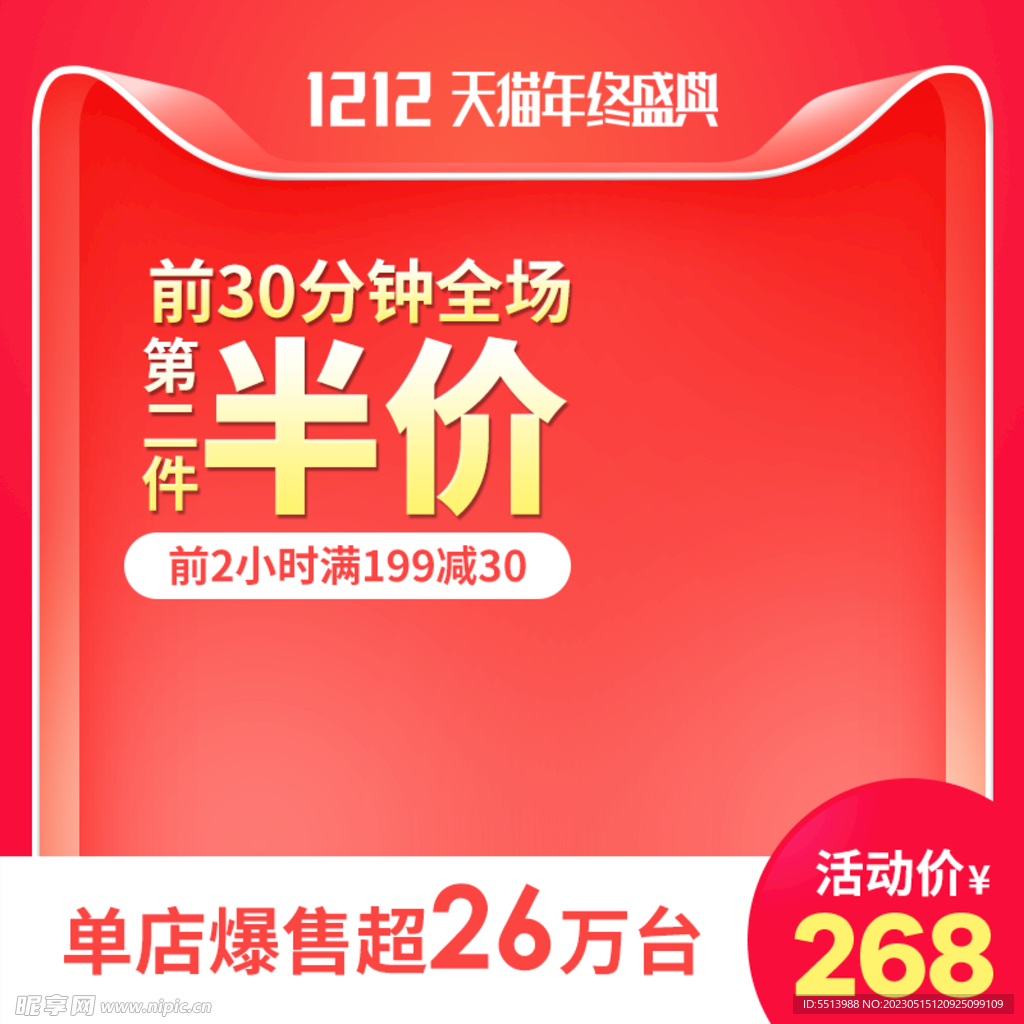 淘宝主图 