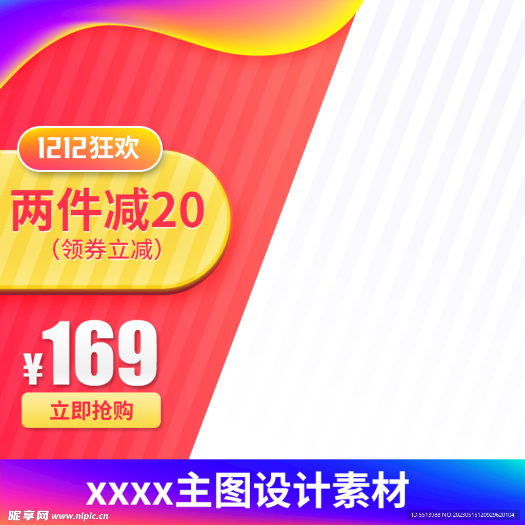 淘宝主图 