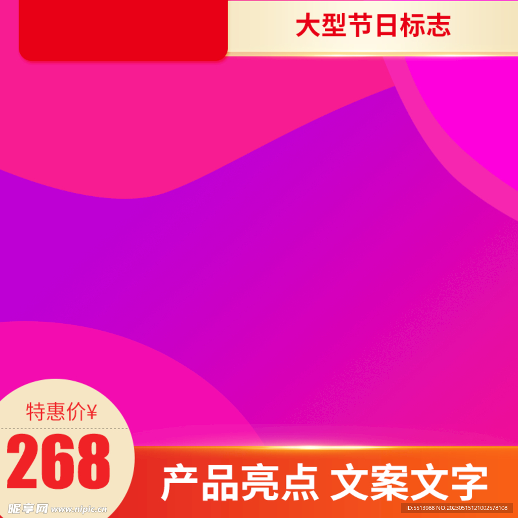 淘宝主图 