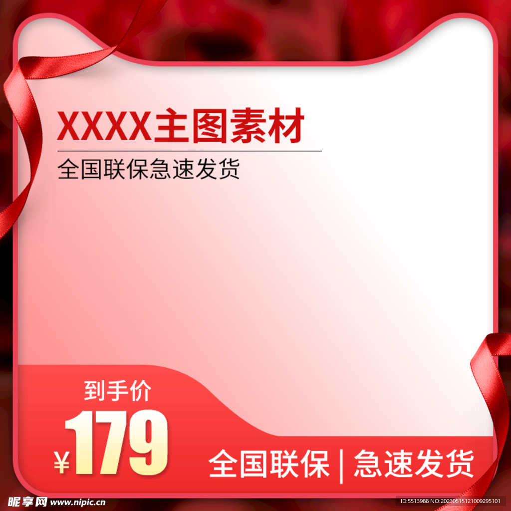 淘宝主图 