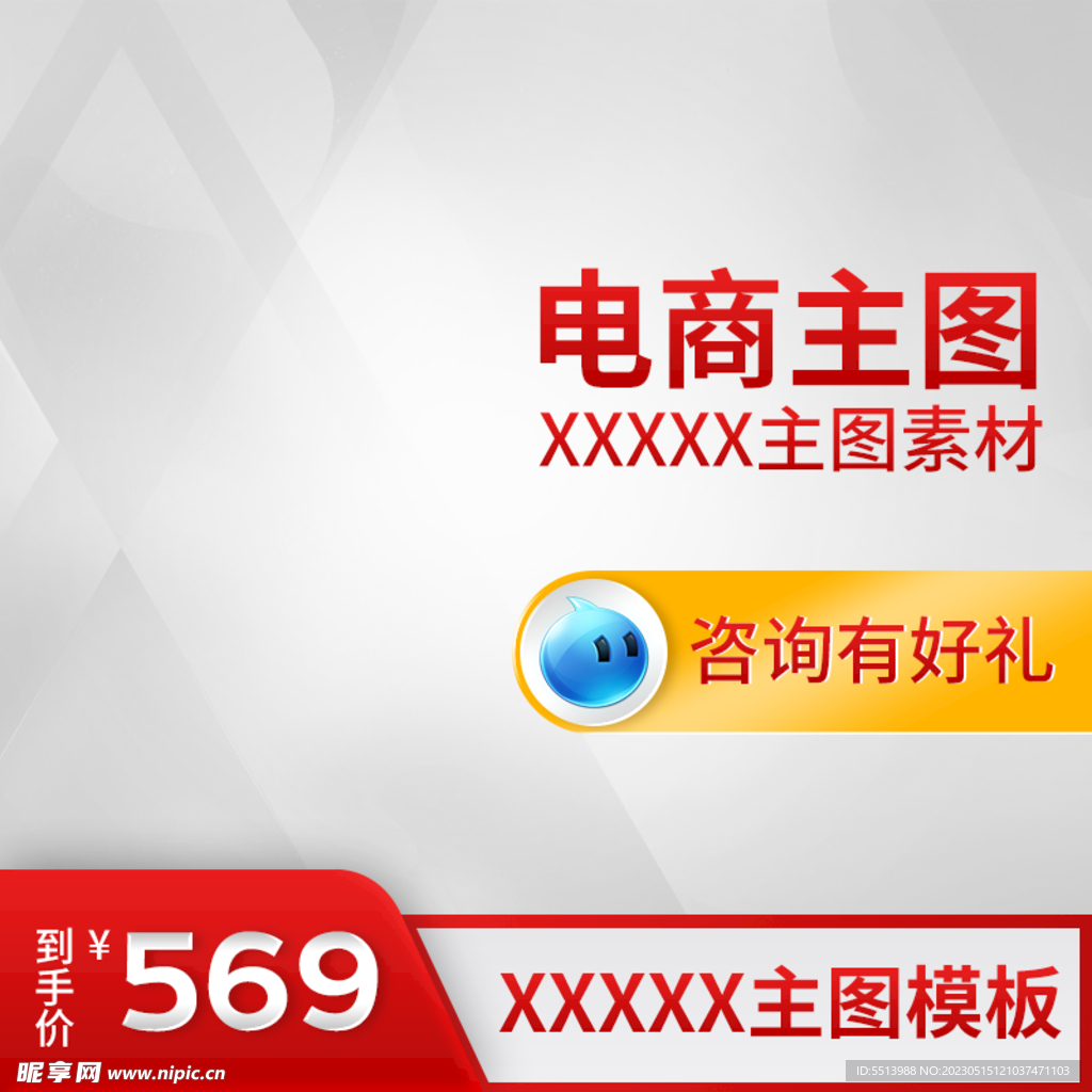 淘宝主图 