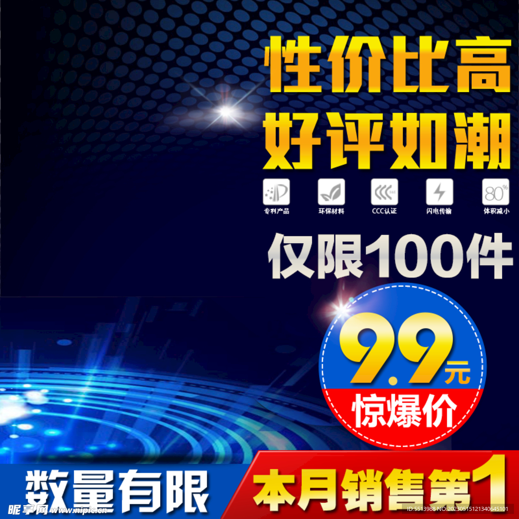 淘宝主图 