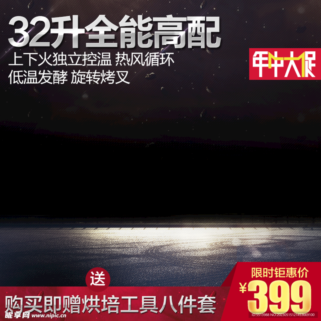 淘宝主图 