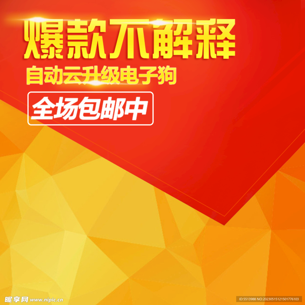 淘宝主图 