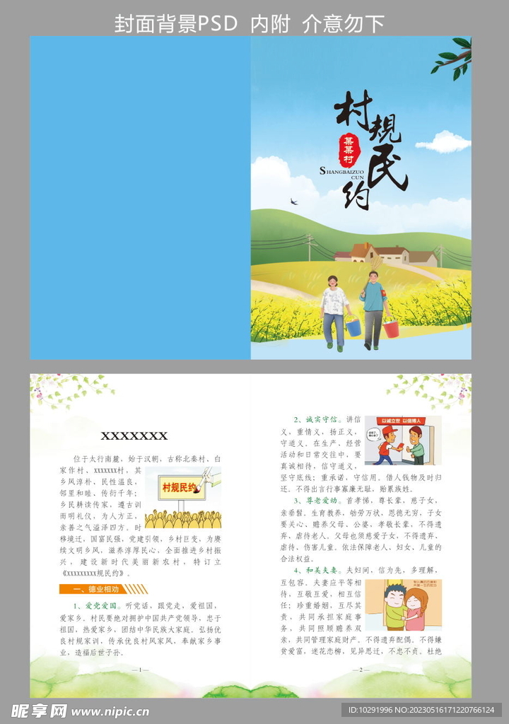 村规民约宣传册