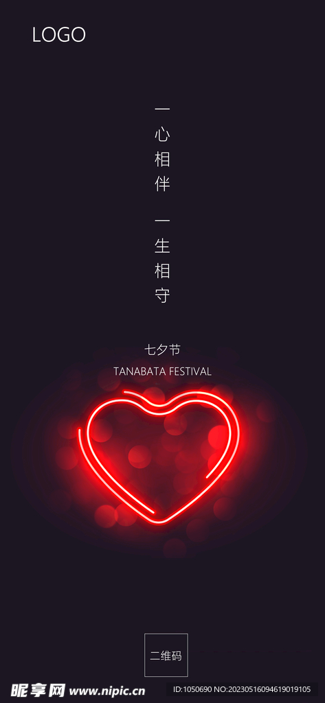 七夕节海报