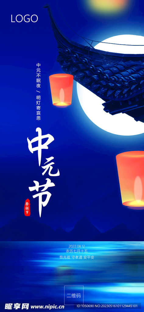 中元节海报