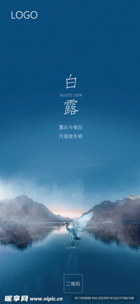 节气白露海报