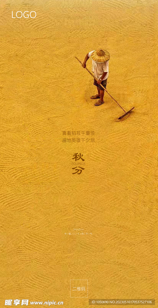 秋分节气海报