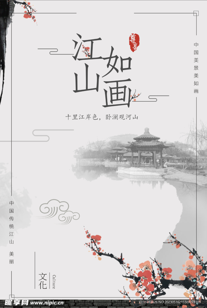 传统文化海报