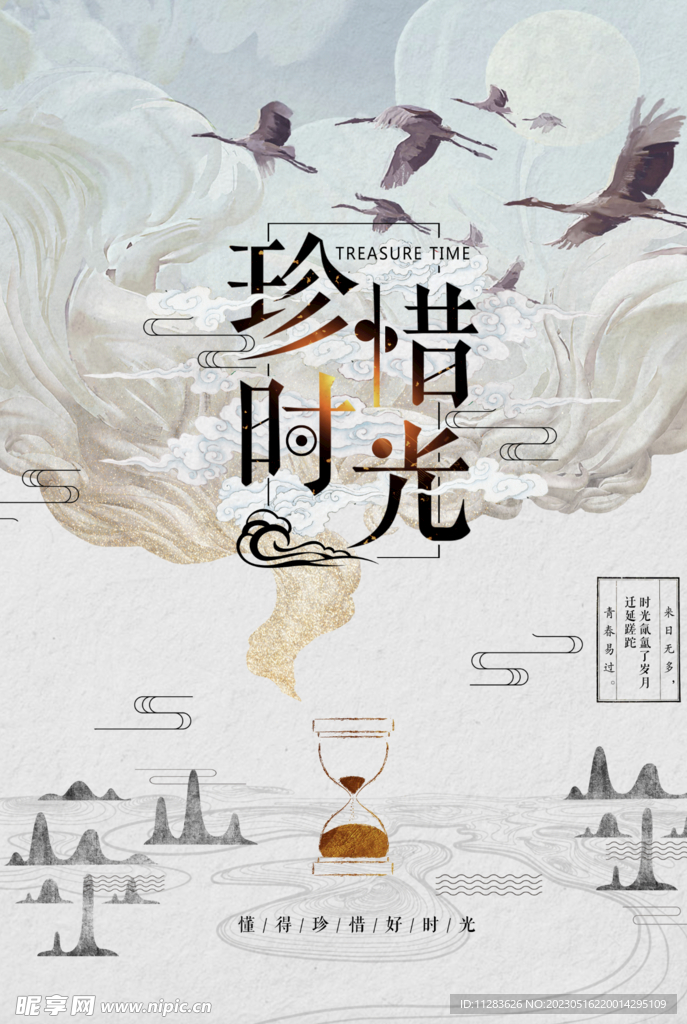 国潮海报