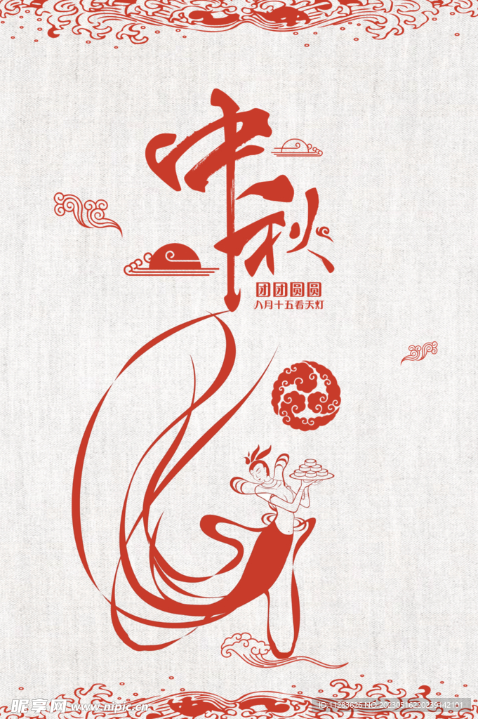 国风中秋海报