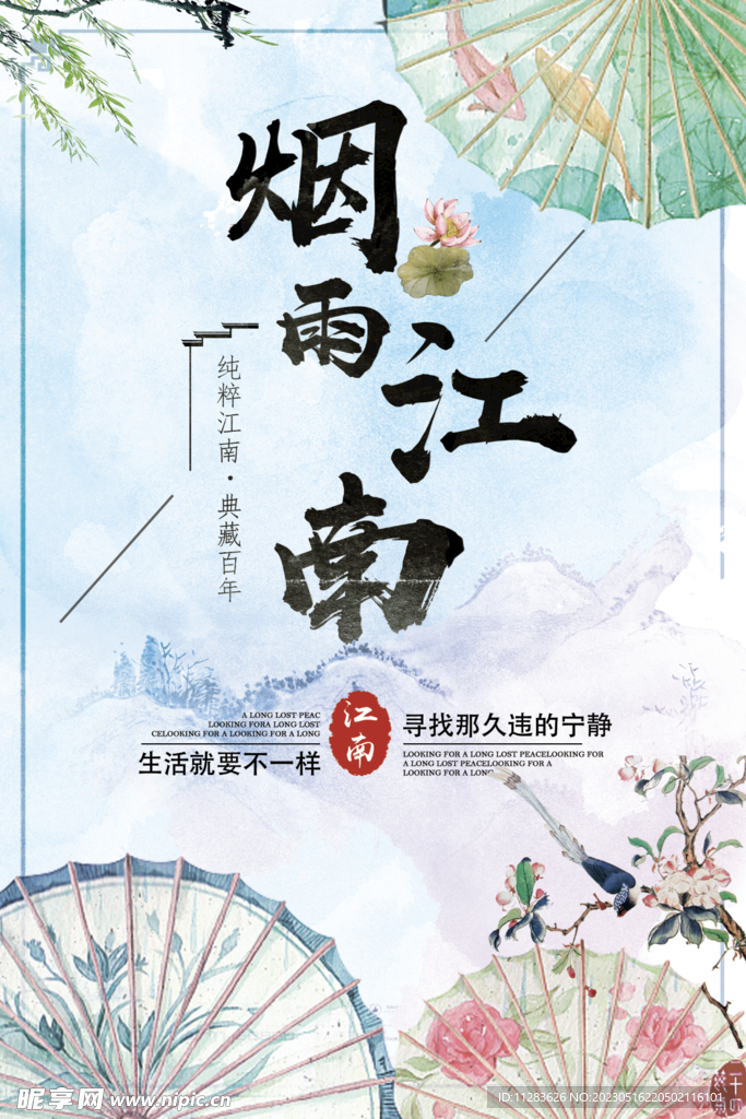 水墨江南海报