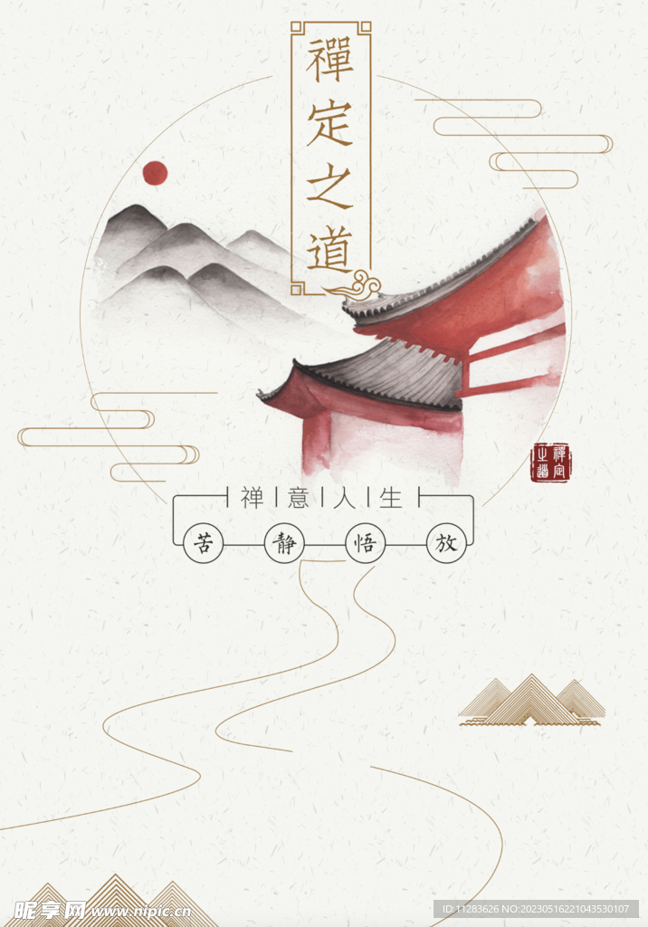 新中式海报