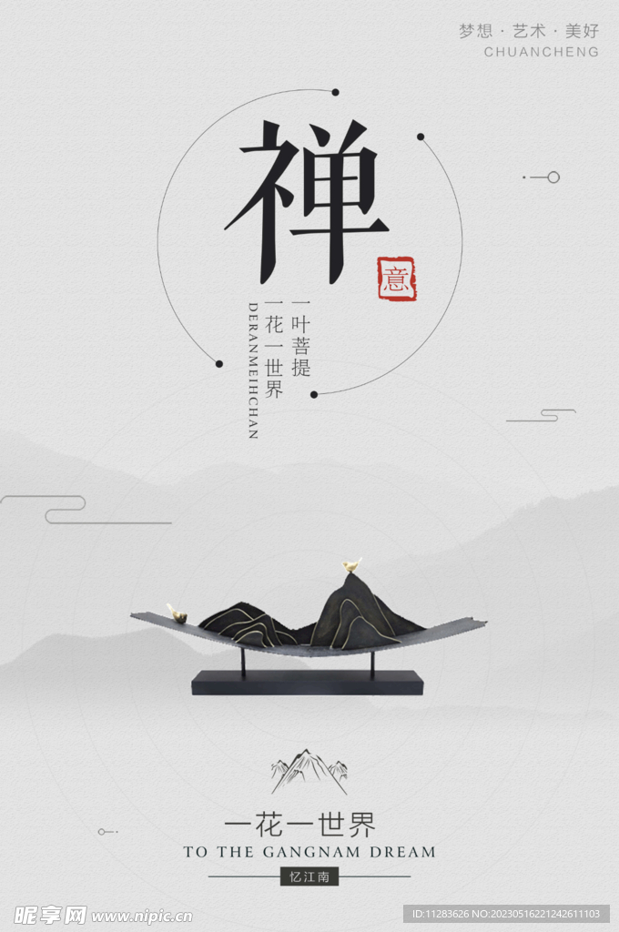 新中式海报