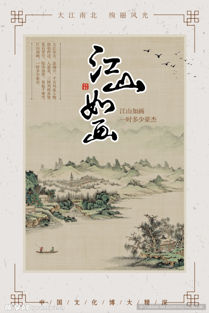中国风海报