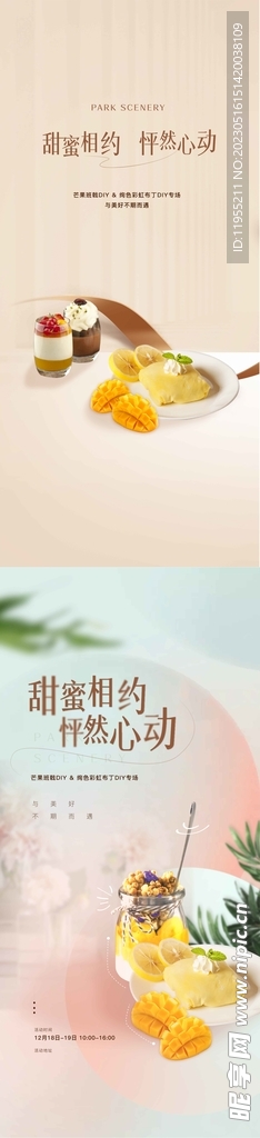 芒果班戟房地产活动海报
