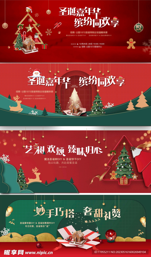 房地圣诞节活动海报