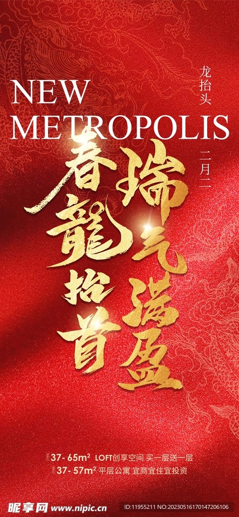 二月二龙抬头海报