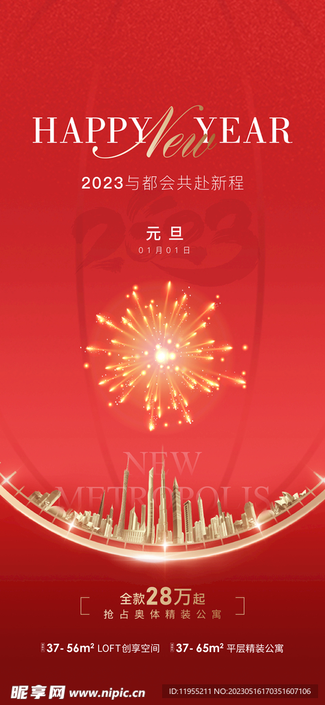 房地产元旦海报