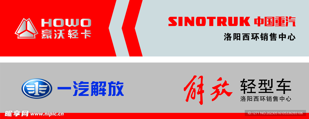 重汽 解放门头