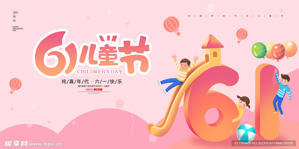  六一背景  