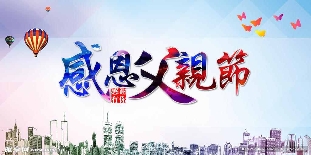父亲节海报  