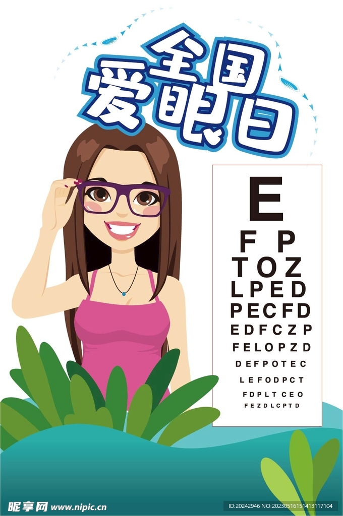 爱眼日海报