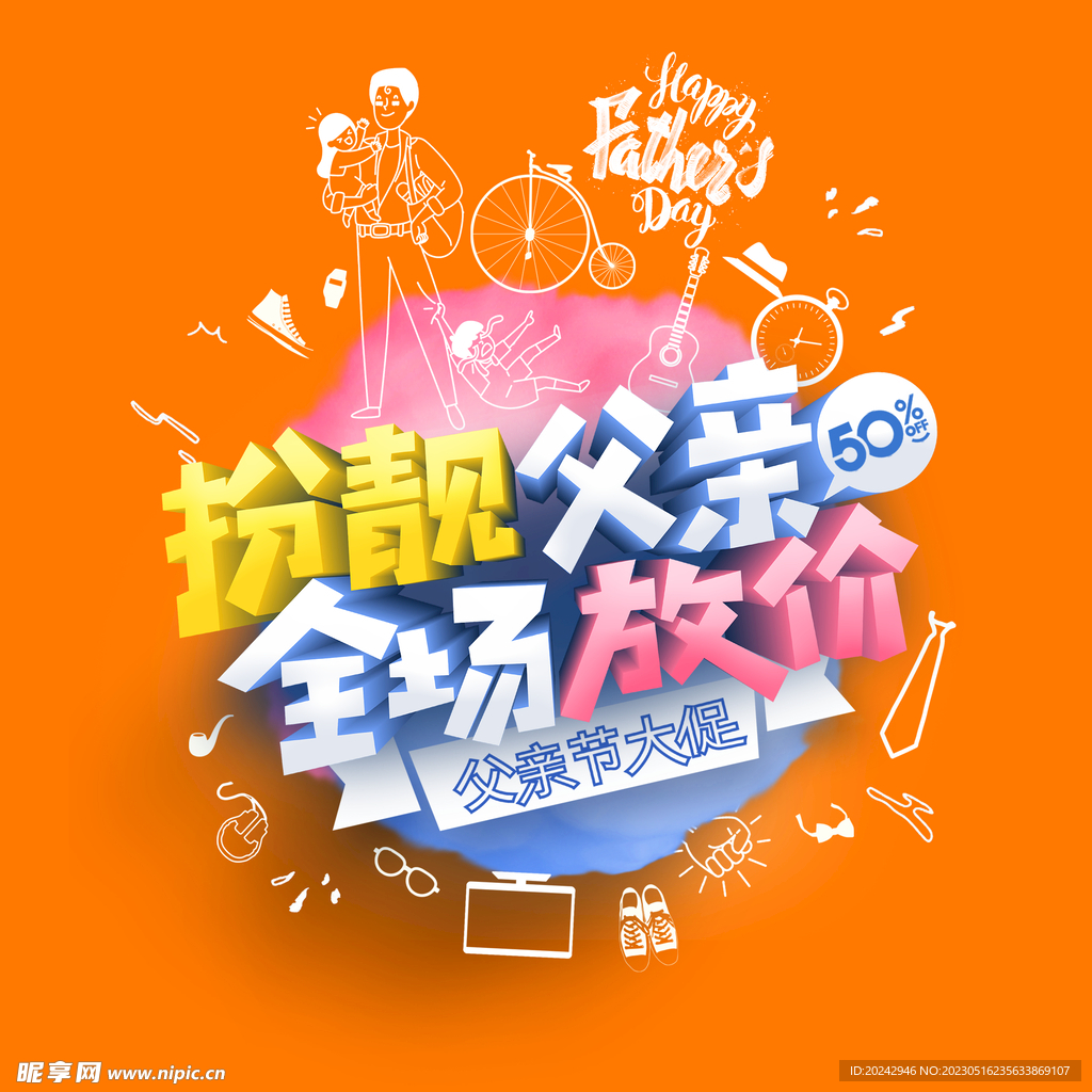 父亲节元素