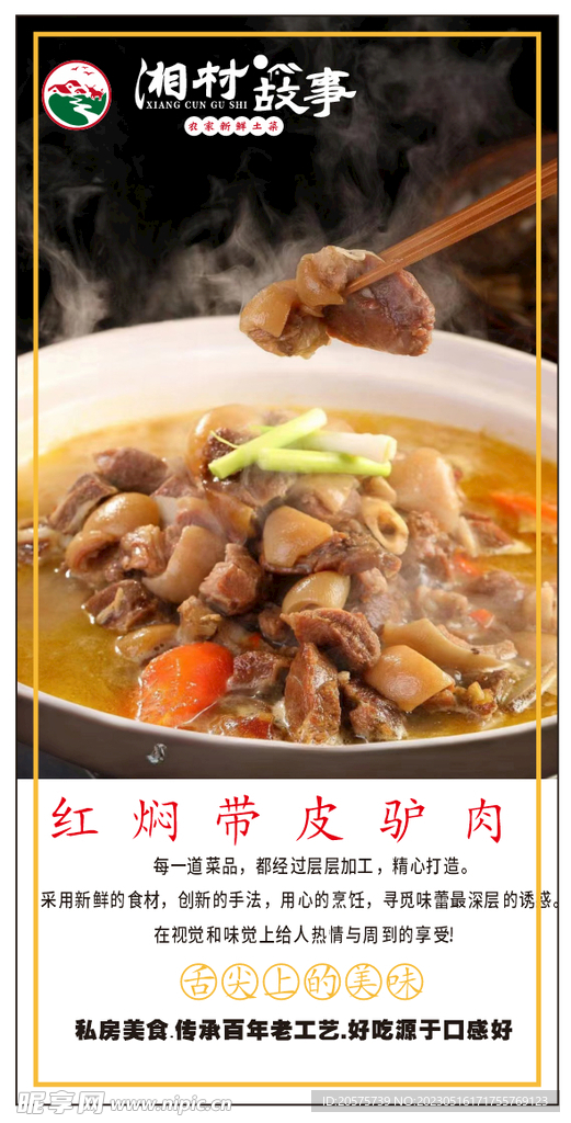 红焖驴皮肉