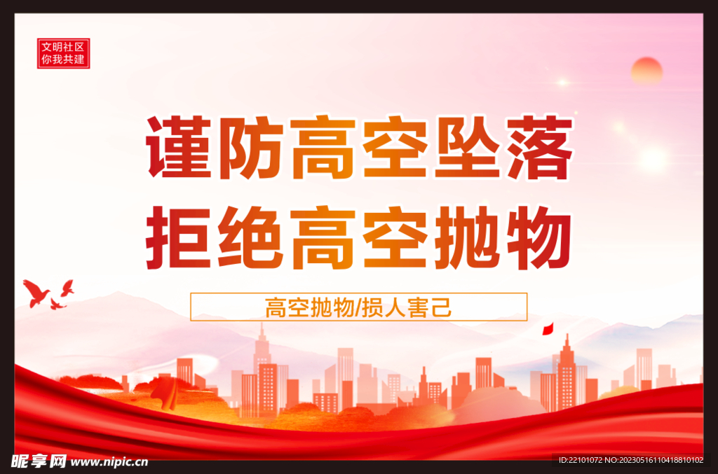 杜绝高空抛物