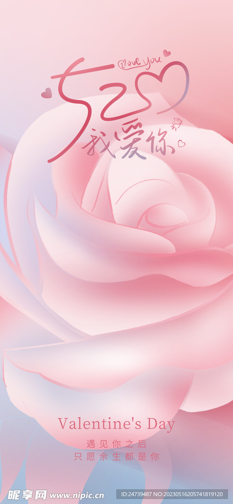 情人节