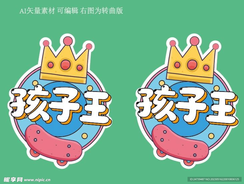 儿童节手牌