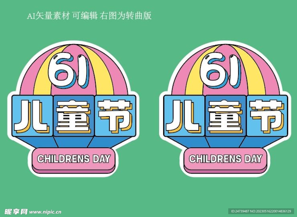 儿童节手牌