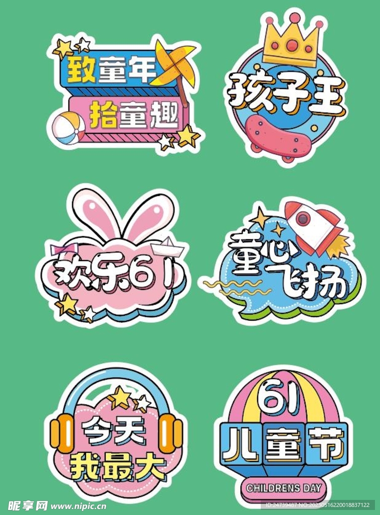 儿童节手牌