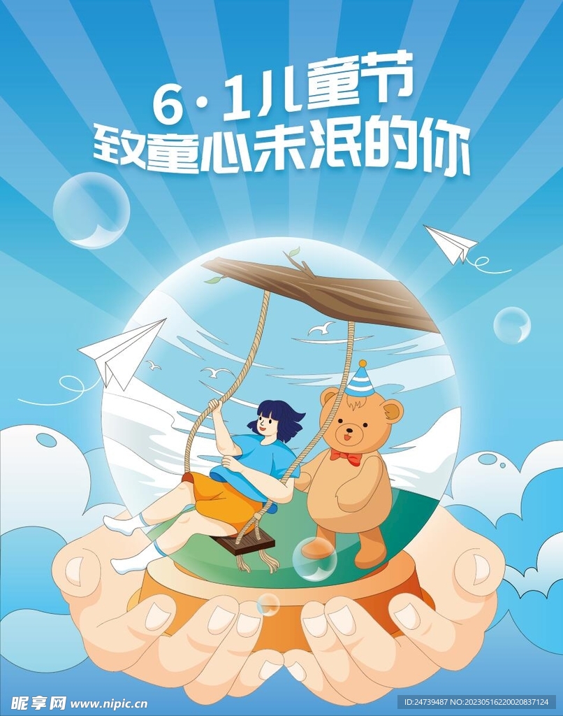 儿童节
