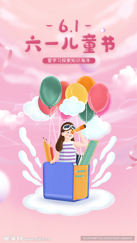 儿童节