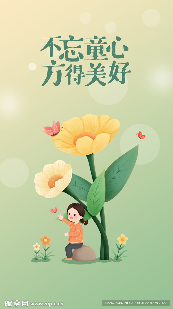 儿童节
